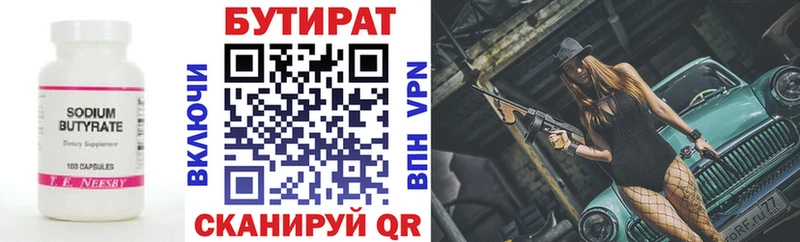 БУТИРАТ бутик  купить   Трёхгорный 
