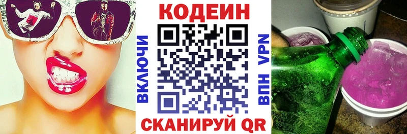 Кодеиновый сироп Lean Purple Drank  Трёхгорный 